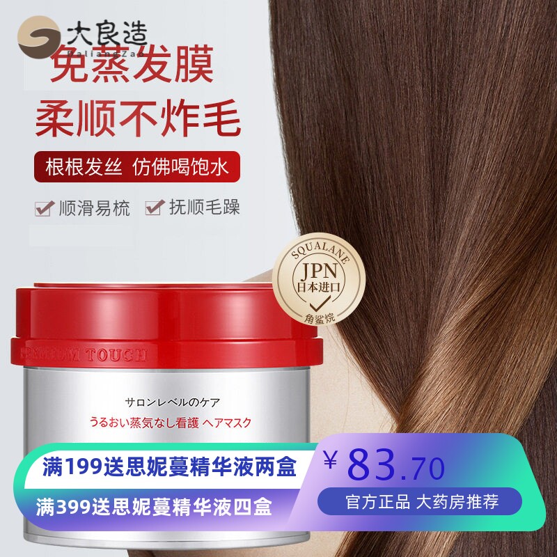 缤肌沁润免蒸护理发膜230g护理护发素女柔顺头发平价