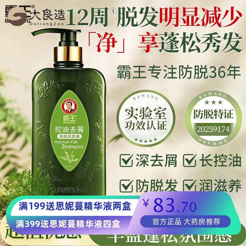 霸王控油洗发水去头屑止痒防脱发蓬松去油洗发露洗护洗头膏厂家批