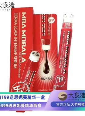 韩国mba育发液增长液红色加强版 mba生/发液防伪可查