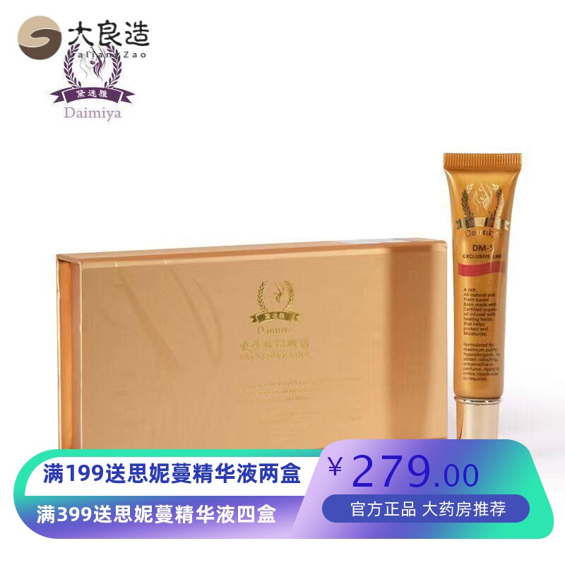 黛迷雅嫩红霜水润肌肤嫩滑提亮胸部红润嫩红套盒嘴部嫩红素粉嫩霜