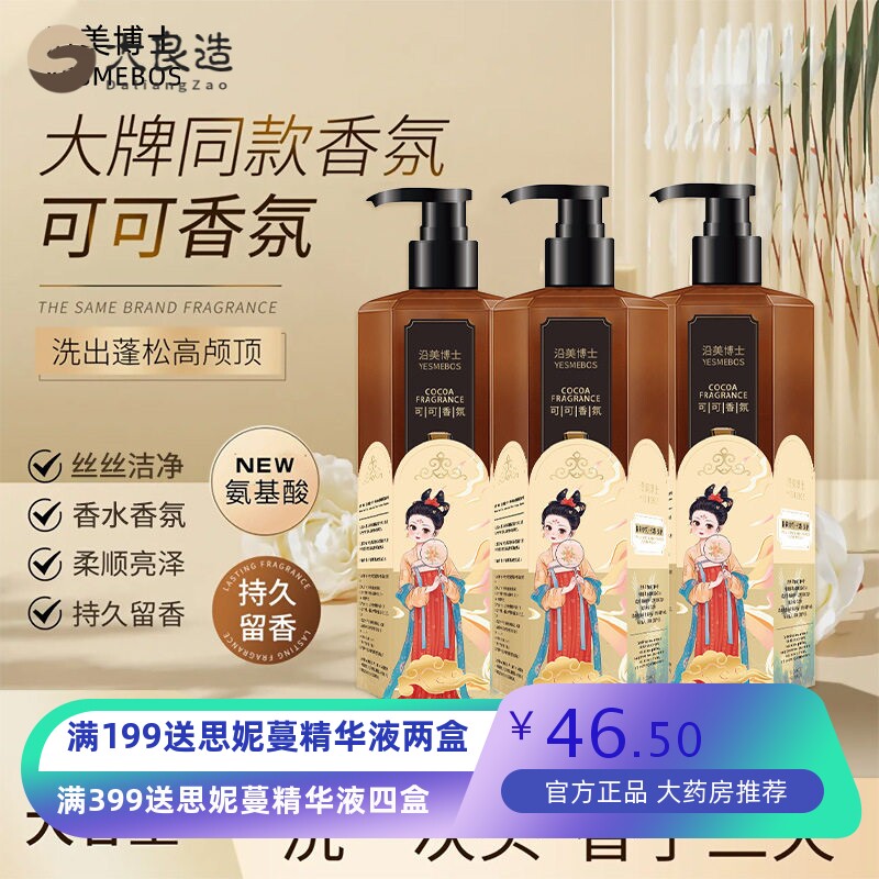 【官方正品】可可香氛洗发水