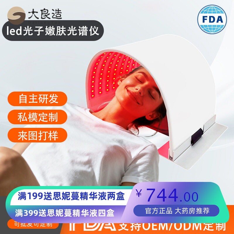 LED光谱七色光子嫩肤美容仪
