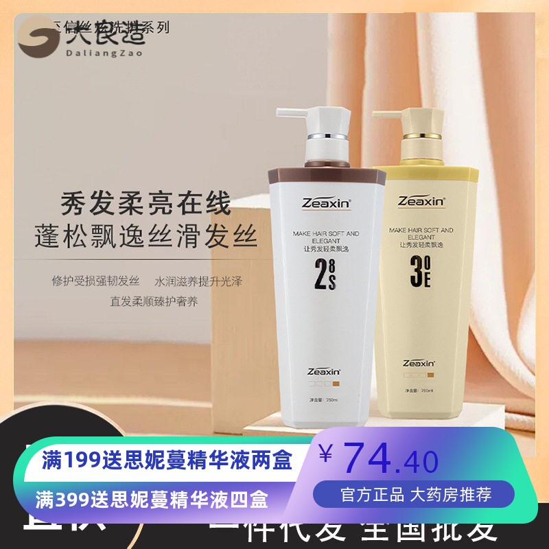 至信丝炫洗发水发膜官方正品Zeaxin洗护去屑烫染修复护发素柔顺
