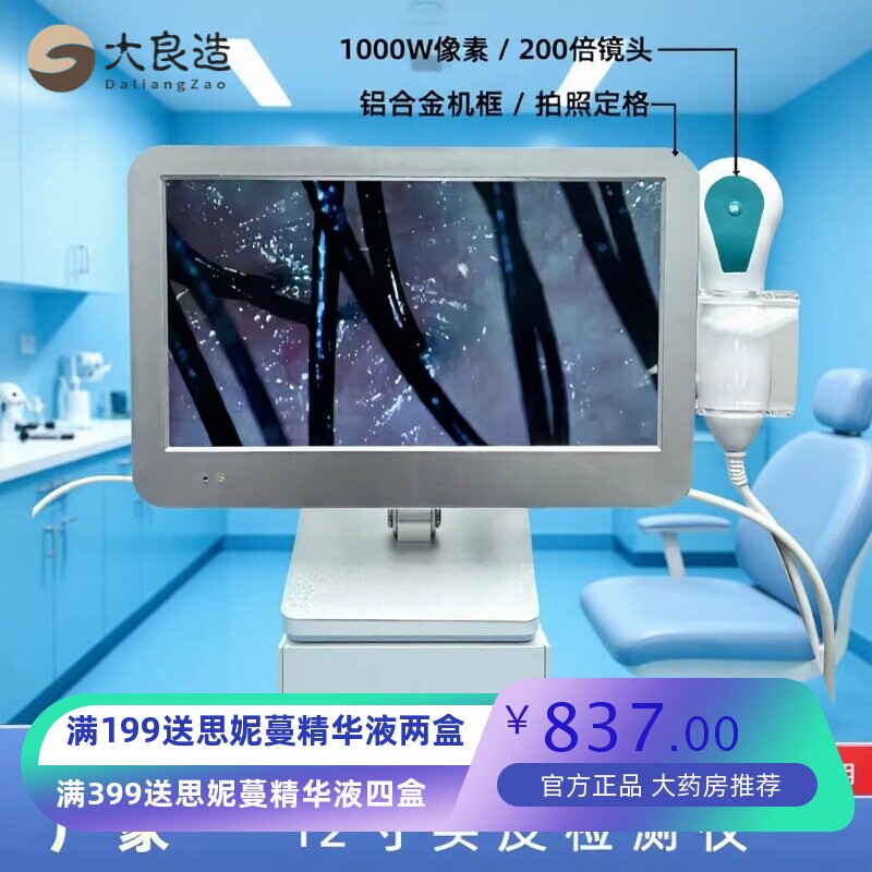 智能头皮检测仪毛壤检测高清便携式拍照定格美容院养发馆检测仪器