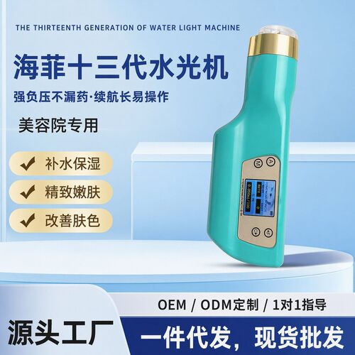 美容院十三代海菲水光仪负压水光机仪器家用手持自打全自动补水枪