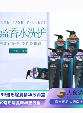 Louise Vimei魅蓝香水洁净洗发乳沐浴780ml