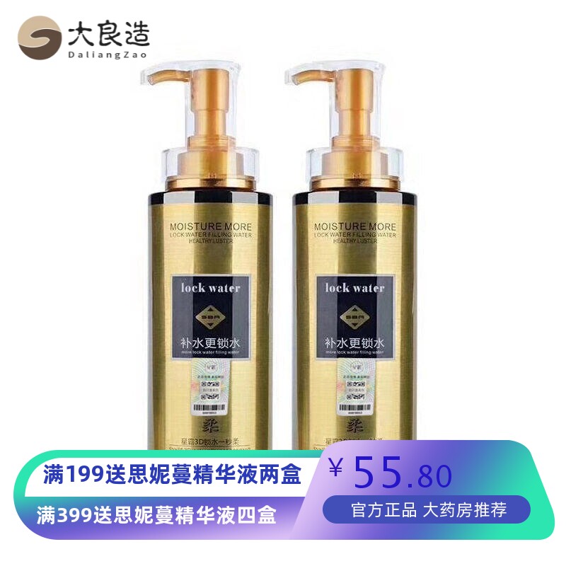 星霸3d锁水精华乳无硅油发膜膏护发素干枯毛躁受损头发护理柔顺
