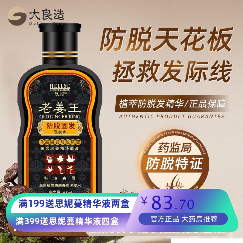 生姜防脱发洗发水侧柏叶控油洗发露固发防掉发养发清爽正品防断发