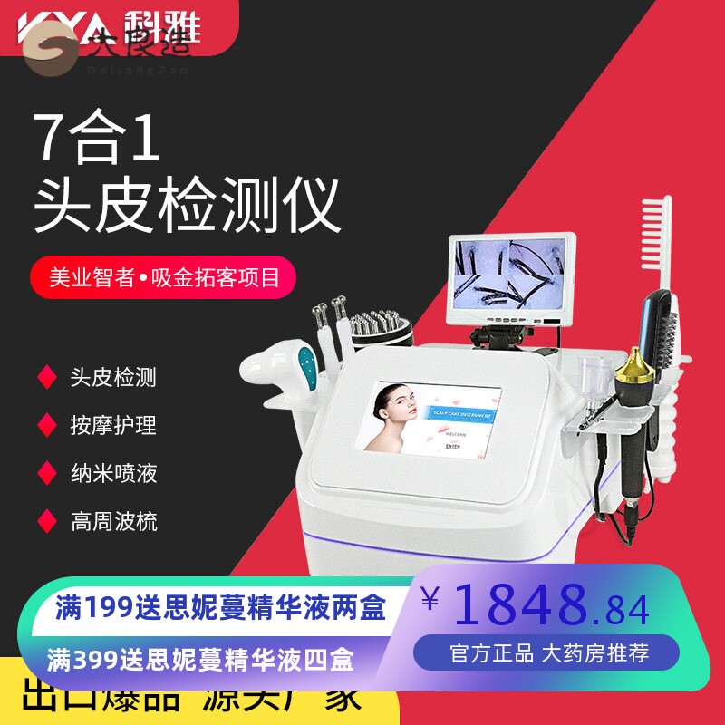 防脱发头皮毛囊检测仪发廊养发专用高清一体机 外贸款头皮检测仪