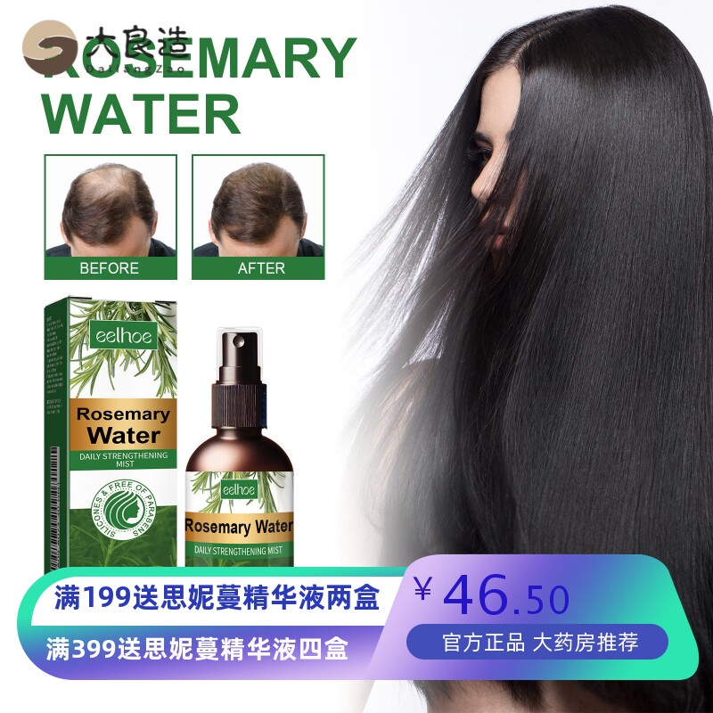 EELHOE 迷迭香护发喷雾 滋润发根修护毛发受损强韧头发护发精华液