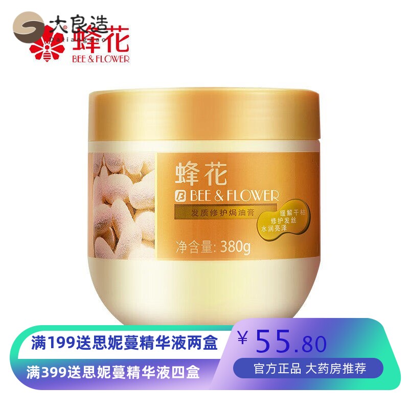 蜂花正品免蒸发膜倒膜保湿理焗油