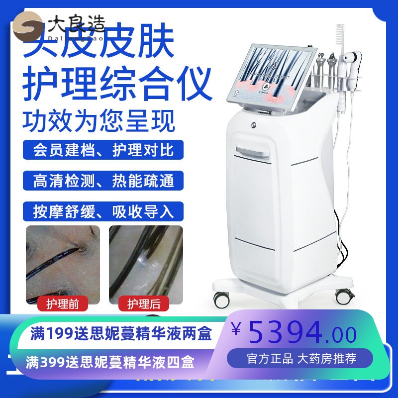 出口美国头皮检测护理一体机