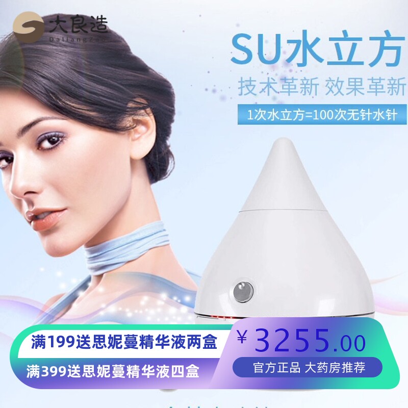 SU水立方超声波补水美白导入仪