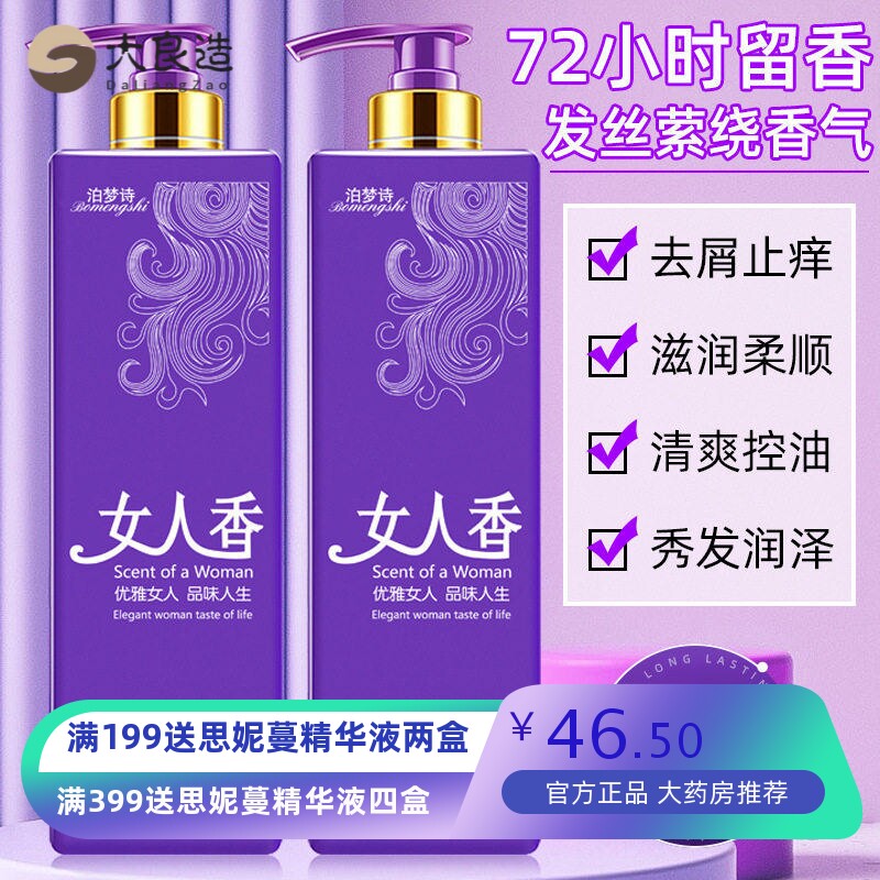 女人香洗发水控油蓬松无硅油去屑止痒持久留香72小时正品官方品牌