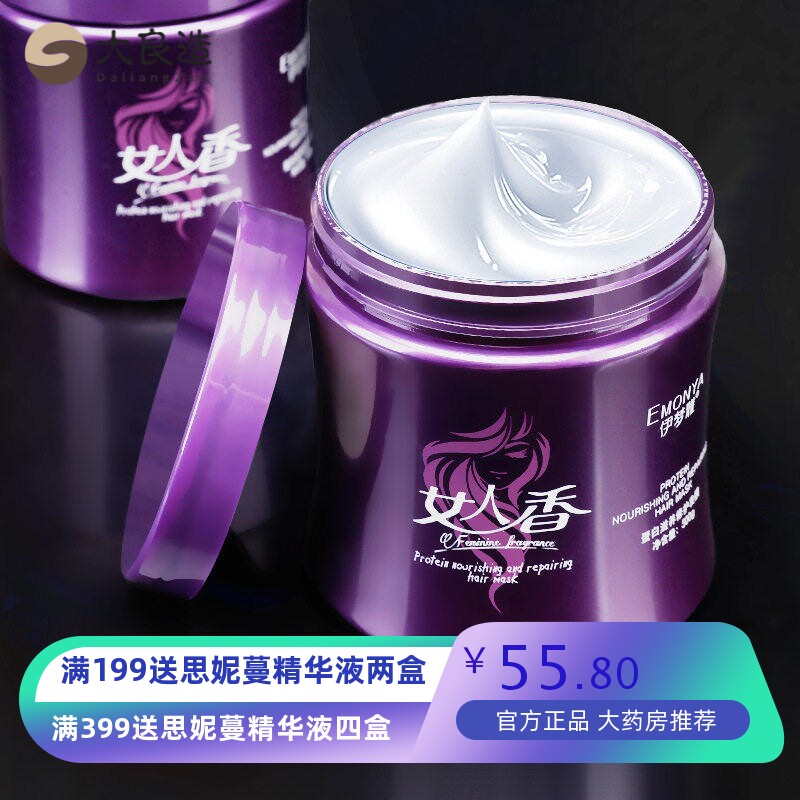 免蒸发膜正品修复干枯头发护理改善毛躁倒膜水疗顺滑护发素女柔顺