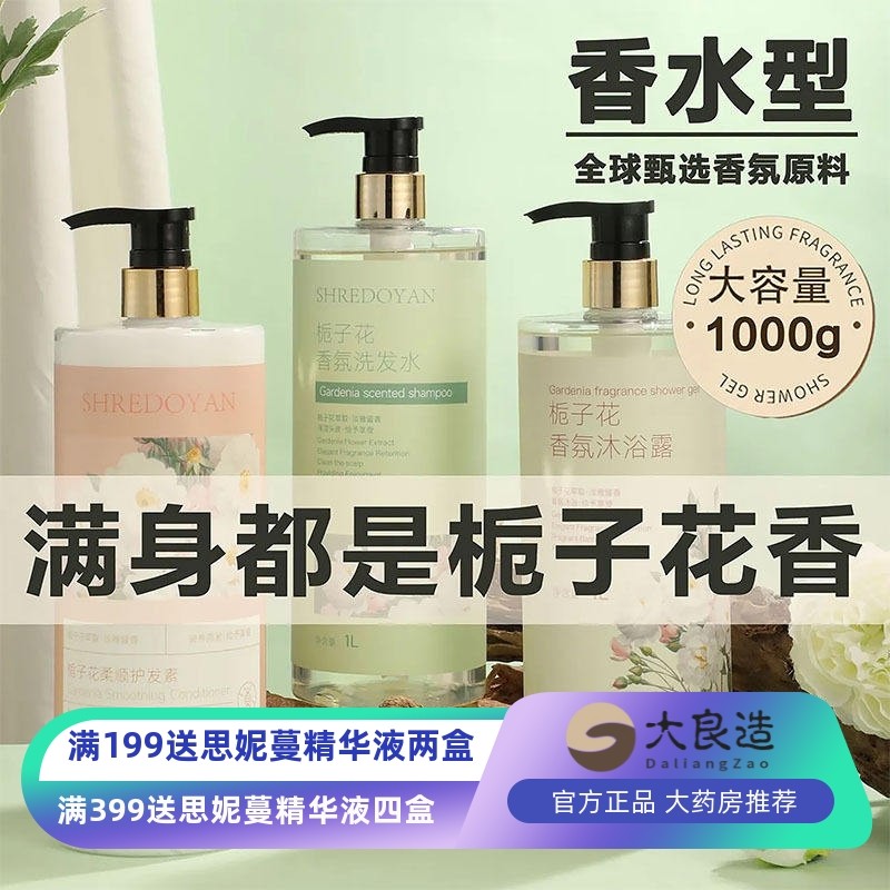 栀子花香水品牌洗发水沐浴露洗护套装持久留香洗澡大组合装正品,洗护清洁剂/卫生巾/纸/香薰,沐浴露,淘宝优惠券,粉丝福利购,淘宝优惠卷