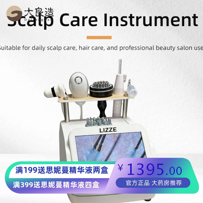 5合1头皮毛发分析护理仪
