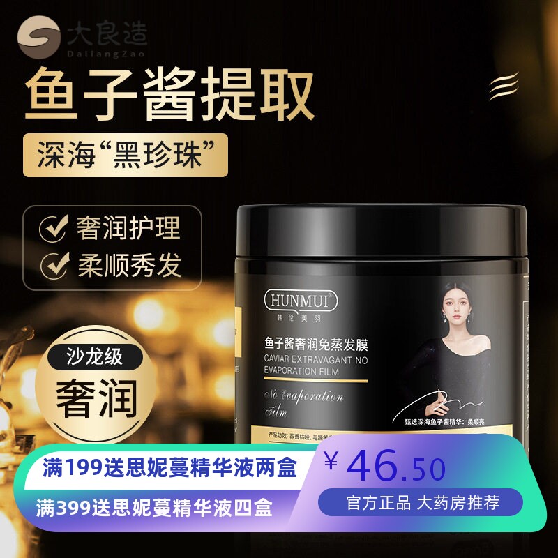 严选韩伦美羽鱼子酱奢润免蒸发膜深层滋养修护毛躁焗油膏柔顺免洗