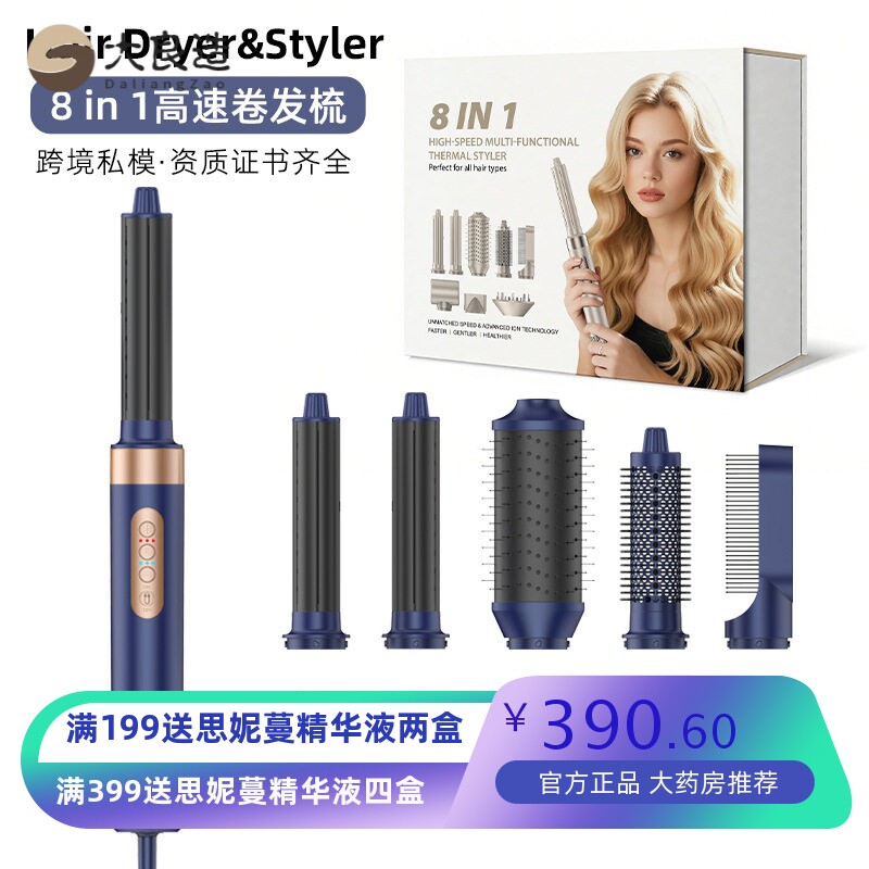 跨境8in1高速吹风机多功能换头卷发棒家用欧美规卷直两用棒热风梳