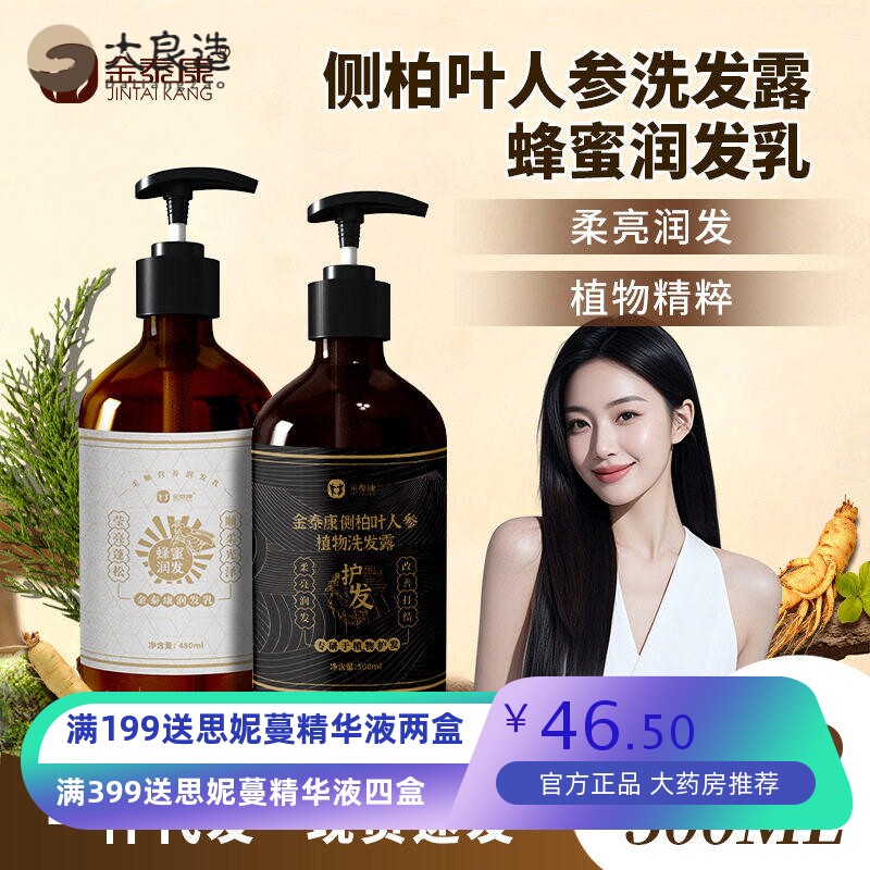 金泰康侧柏叶人参植物洗发水国货老牌洗头膏护发蓬松洗发露