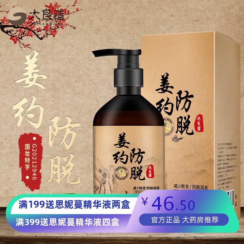 生姜防脱洗发水密发际线何首乌侧柏叶蓬松洗发露草本防脱洗发水