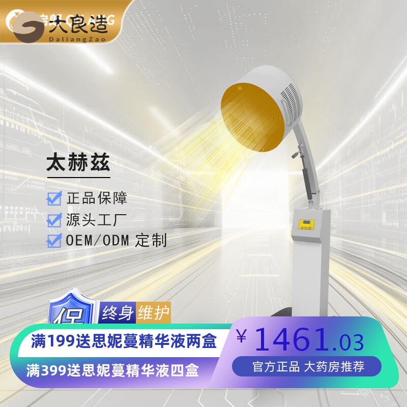 太赫兹光波理疗仪小太阳光照细胞修复仪旋磁量子共振热疗仪美容