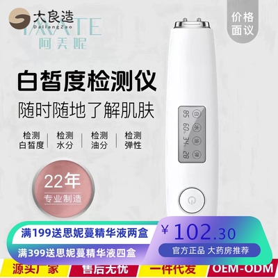 家用智能皮肤检测笔水油分