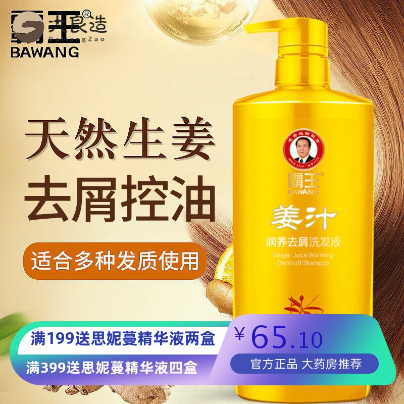 霸王生姜洗发水姜汁去屑止痒控油蓬松洗发露厂家发养发
