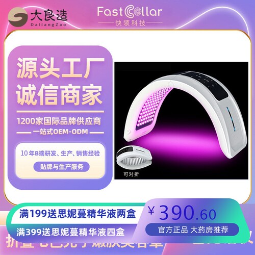 跨境红蓝光消痘嫩肤LED光疗面罩光子PDT光谱仪可折叠美容仪祛痘