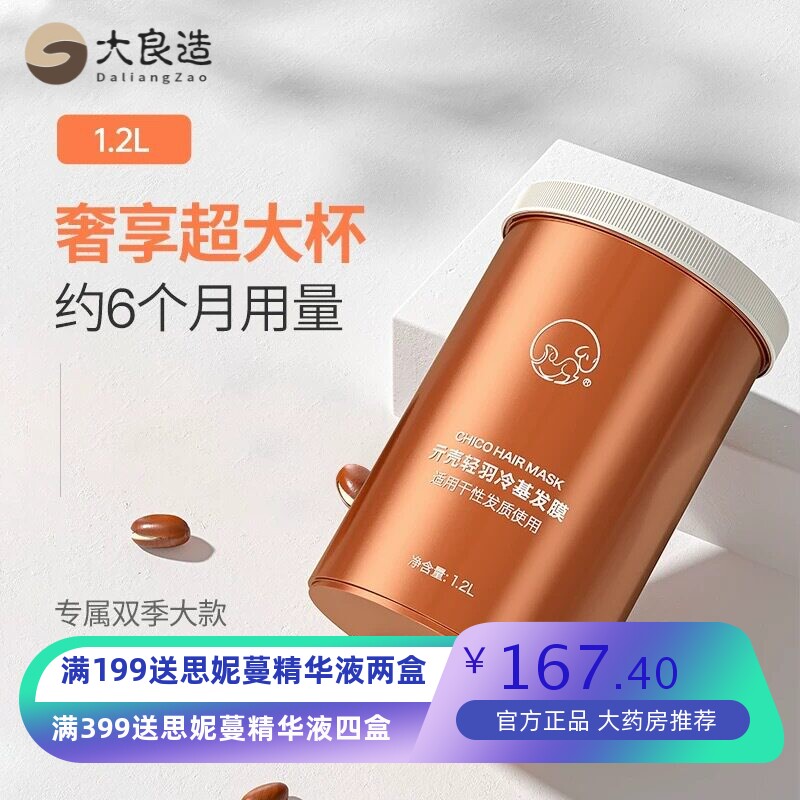 冷基发膜1200ml护理干枯毛躁受损护发顺滑滋养元亓壳轻羽发膜修护