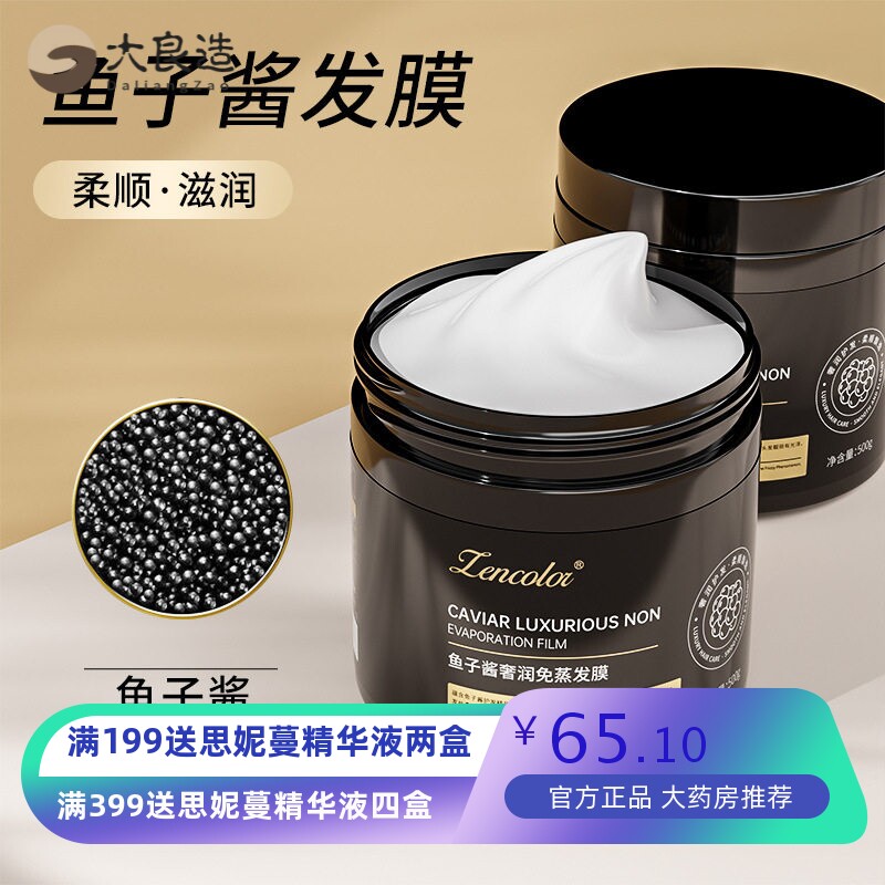 正彩鱼子酱免蒸发膜500ml摩洛哥弹力素蓬松造型卷发直发霜