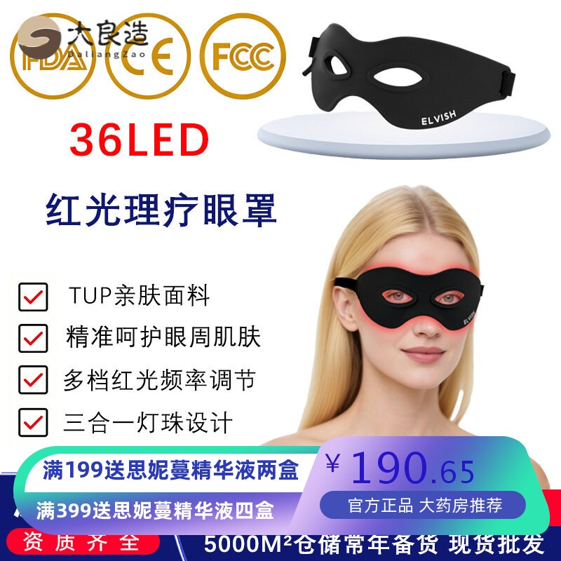 跨境红光理疗眼罩双波长加热美容焕肤美眼仪居家差旅便携红光眼罩