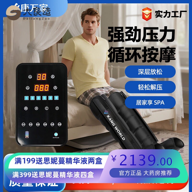 6腔康万家手持空气波按摩器气囊压力运动腿部肌肉按摩仪按美腿仪