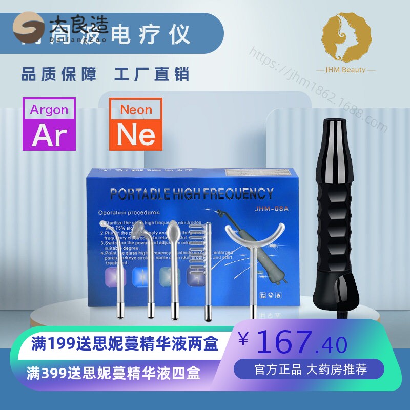 加强版家用高周波红紫蓝光美容仪