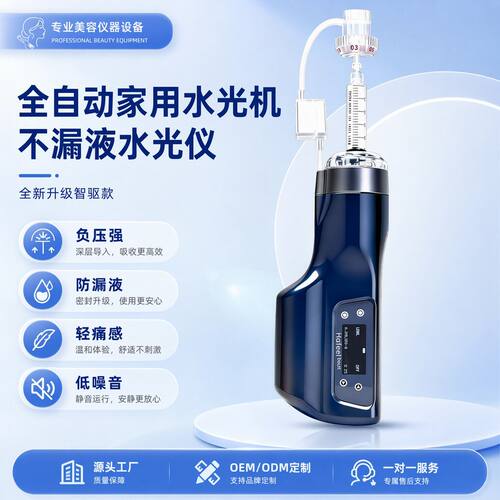 海菲六代水光机全自动负压美容院同款家用手持补水导入仪