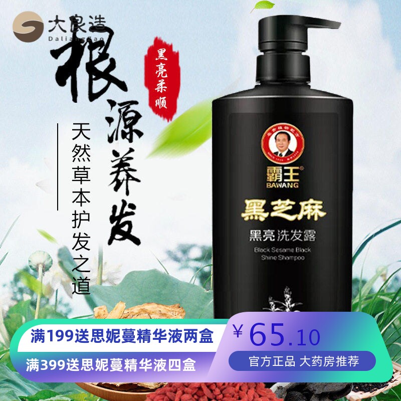 霸王黑芝麻柔亮洗发露护发柔顺滋润清洁植物精粹洗发水霸王厂家