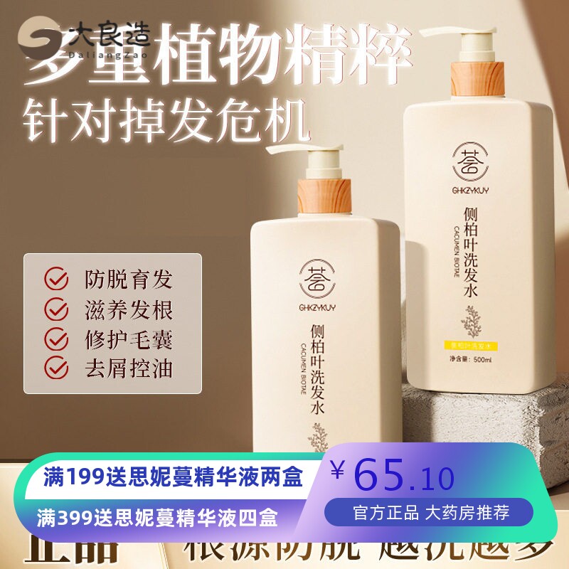 玑植荟侧柏叶洗发水控油蓬松洗发水持久留香去屑止痒洗发去油柔顺