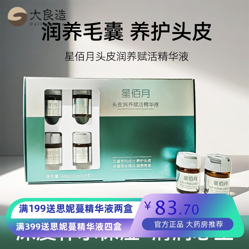 何首乌侧柏叶头皮护理精华液