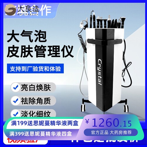 新款皮肤管理美容仪综合黑珍珠大气泡美容仪器面部清洁美容院专用