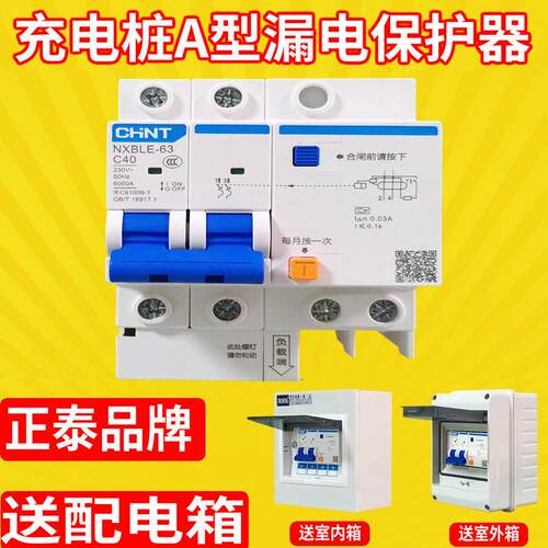 7千瓦充电桩专用漏电保护器电箱