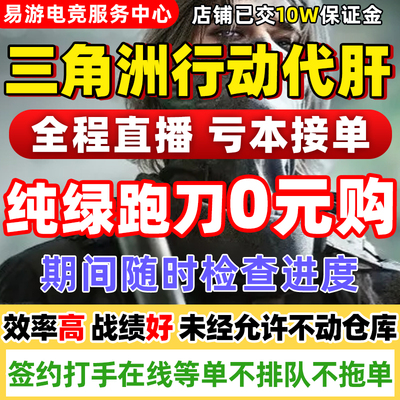 三角洲行动代练肝哈夫币打部门任务陪玩护航卡撞车3x3保险箱跑刀