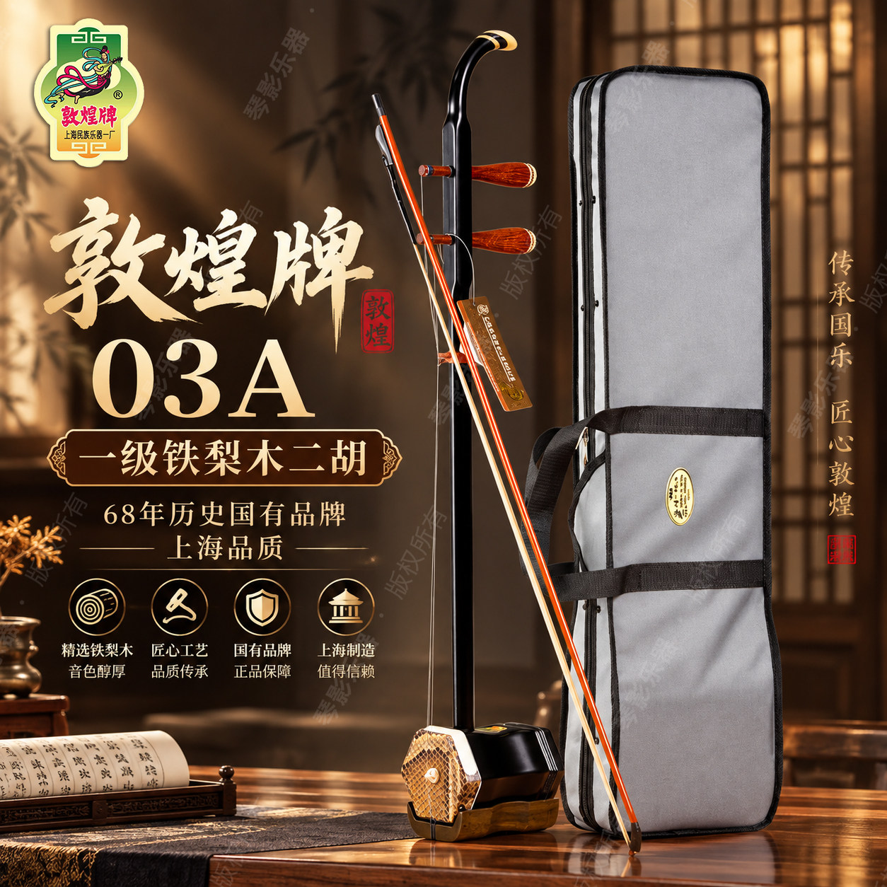 敦煌牌二胡一级铁梨木送琴盒配件