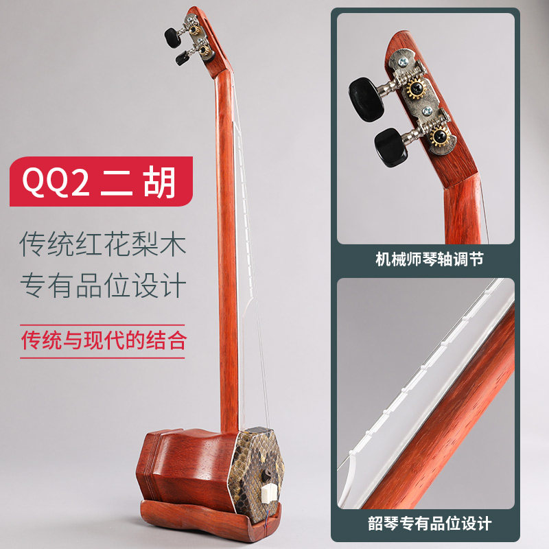 韶琴二胡乐器QQ高韶青韶琴乐器拉弦民族乐器二胡乐器初学者考级