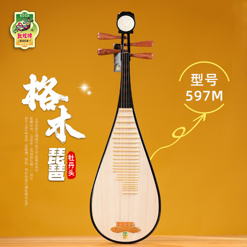 敦煌牌597M格木成人琵琶乐器