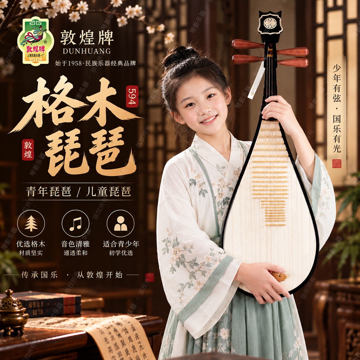 上海敦煌牌儿童琵琶594