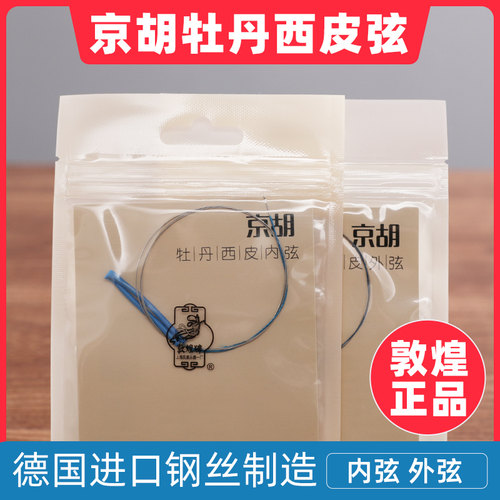 敦煌牌京胡西皮弦正品保障