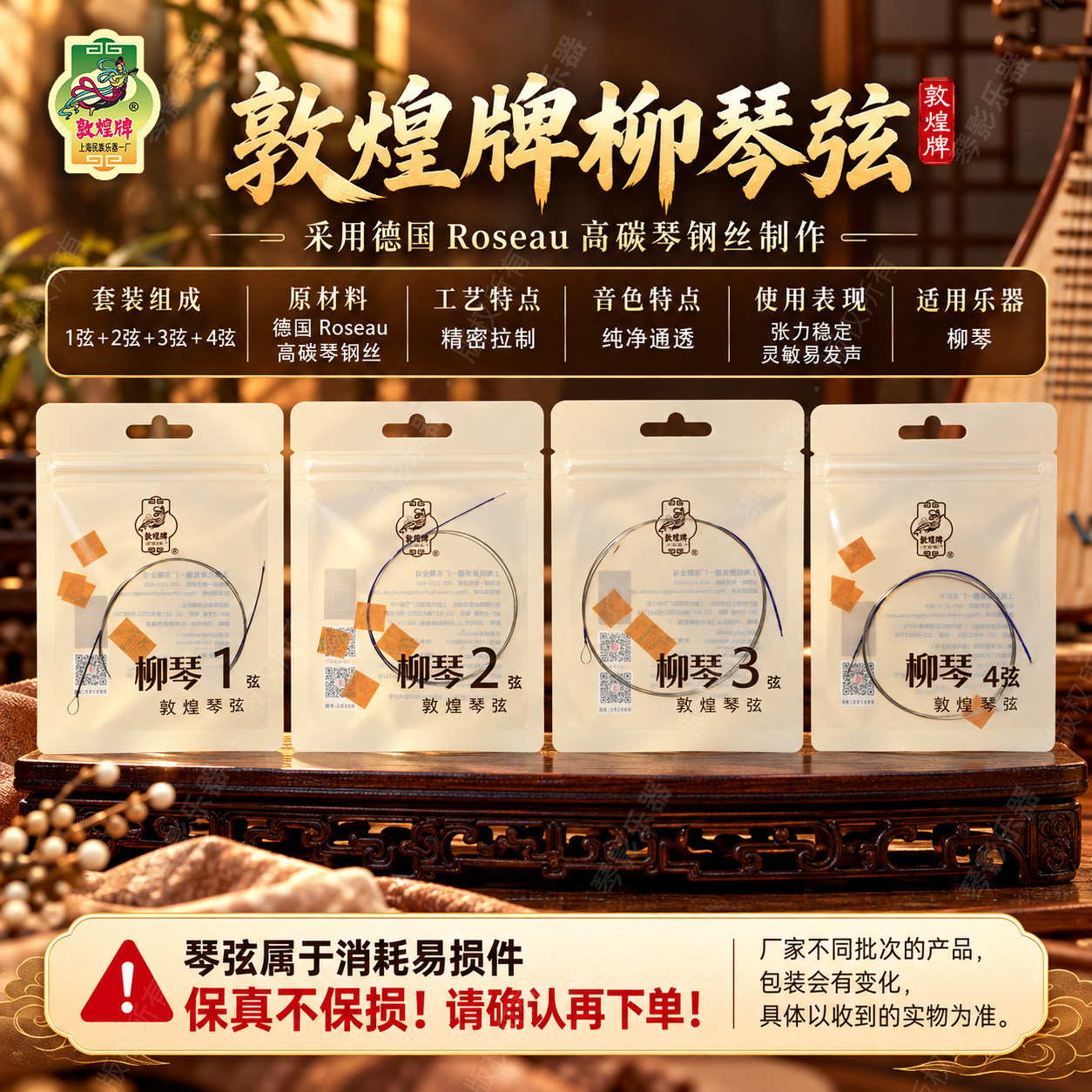 敦煌牌敦煌型钢丝柳琴弦1号2号3号4号弦套弦练习弦专业弦考级包邮