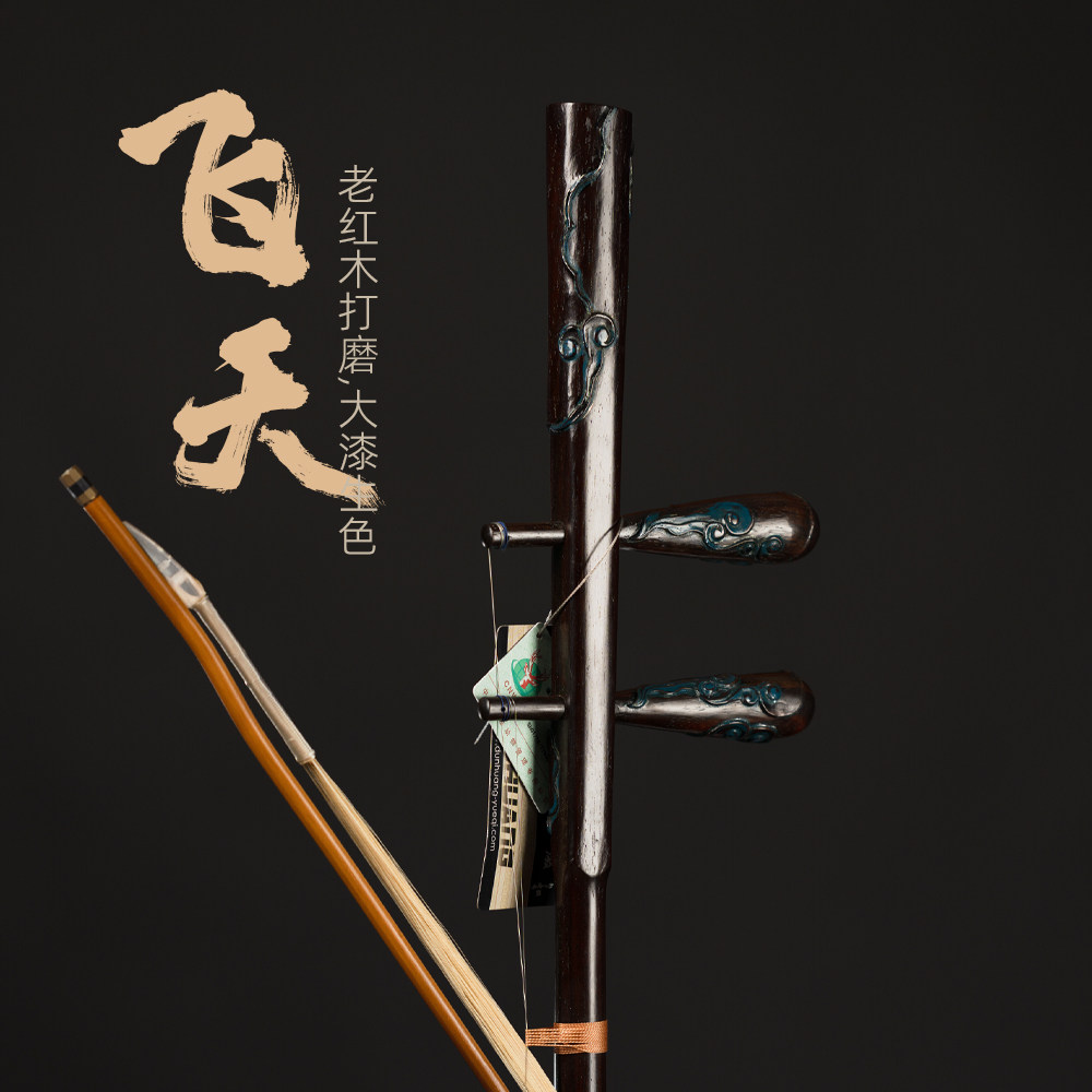 敦煌牌老红木限定飞天二胡