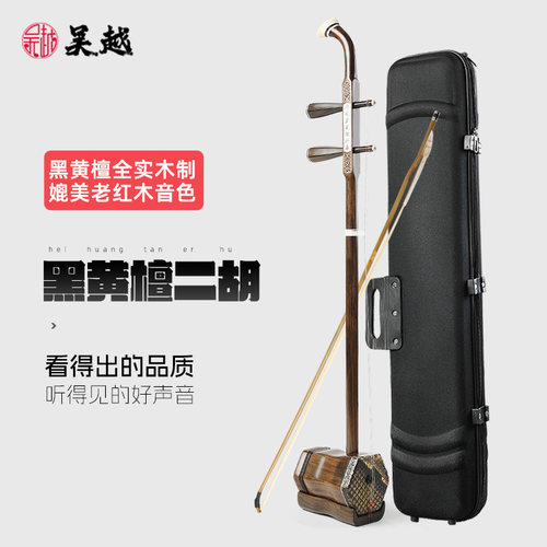 吴越牌红木二胡乐器大音量