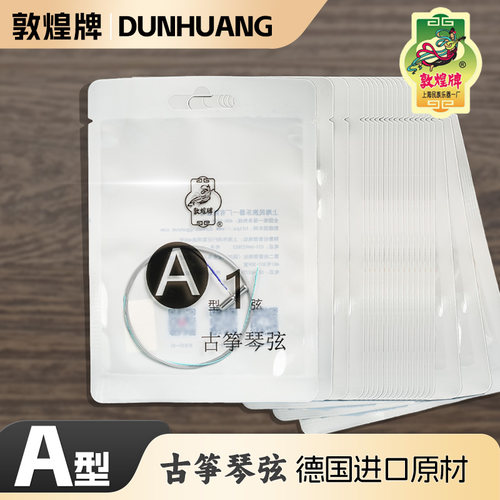 敦煌牌A型古筝弦正品发货快